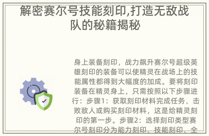 解密赛尔号技能刻印,打造无敌战队的秘籍揭秘