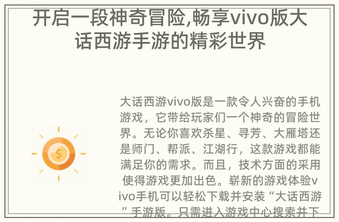 开启一段神奇冒险,畅享vivo版大话西游手游的精彩世界