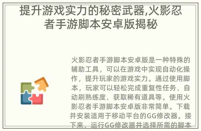 提升游戏实力的秘密武器,火影忍者手游脚本安卓版揭秘