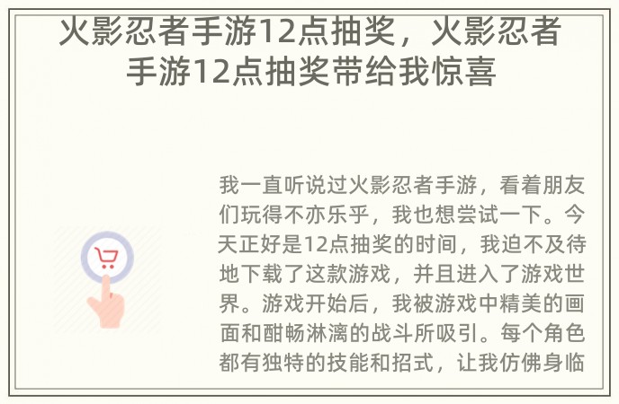 火影忍者手游12点抽奖，火影忍者手游12点抽奖带给我惊喜