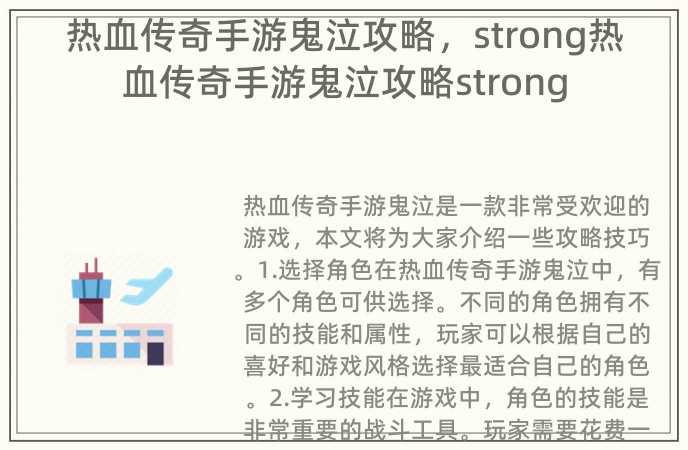 热血传奇手游鬼泣攻略，strong热血传奇手游鬼泣攻略strong