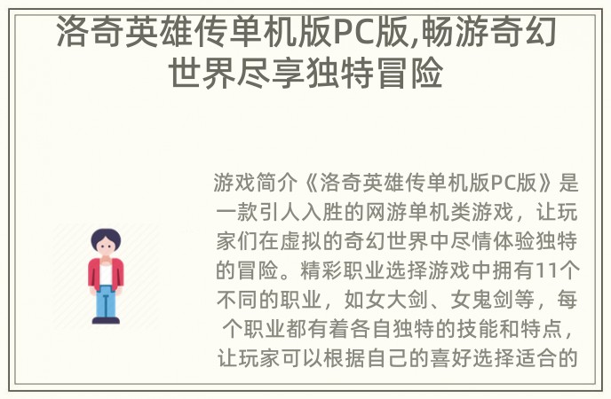 洛奇英雄传单机版PC版,畅游奇幻世界尽享独特冒险